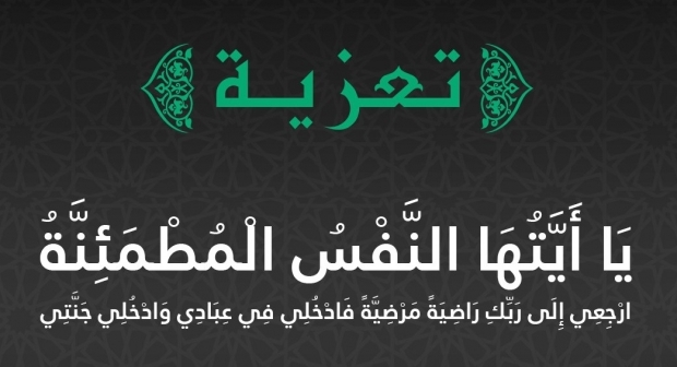 السيد الرئيس يبعث برسائل تعزية