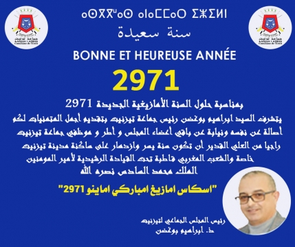 سنة سعيدة 2971