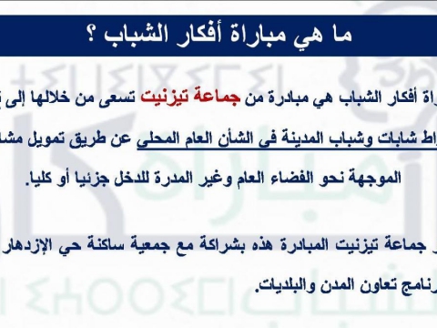 اجتماع وضع الترتيبات من أجل تنظيم الملتقى الثالث الجهوي للسياسات الثقافية بتيزنيت