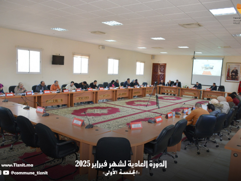 الدورة العادية لشهر فبراير 2025 "الجلسة الأولى"