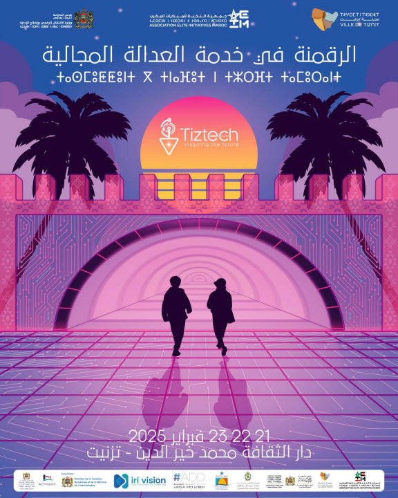 الإعلان الرسمي عن النسخة الثانية من TizTech Event 2025