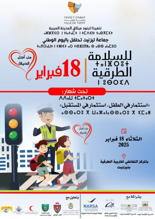 جماعة تيزنيت تحتفل باليوم الوطني للسلامة الطرقية تحت شعار:" استثمار في الطفل، استثمار في المستقبل"