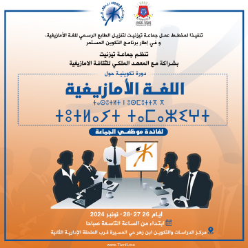 دورة تكوينية حول "اللغة الأمازيغية