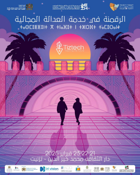 الإعلان الرسمي عن النسخة الثانية من TizTech Event 2025
