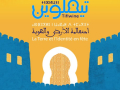 تيفلوين – Tiflwine-ⵜⵉⴼⵍⵡⵉⵏ من 10 إلى 14 يناير 2026