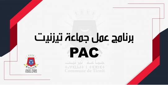 برنامج عمل جماعة تيزنيت 2028/2023