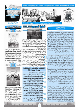 نشرة المجلس البلدي عدد 32