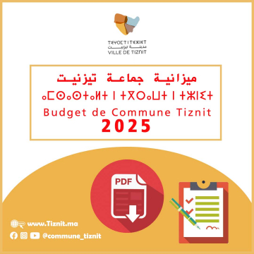 ميزانية جماعة تيزنيت 2025