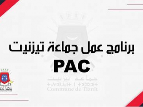 برنامج عمل جماعة تيزنيت 2028/2023