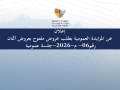 إعلان-عن-المزايدة-العمومية-بطلب-عروض-مفتوح-بعروض-أثمان-رقم-06-م-2026-جلسةعمومية